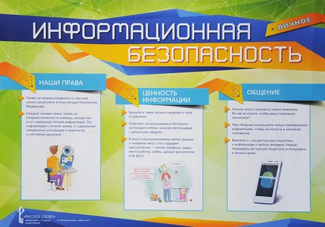 Безопасность учеников.