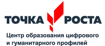 Точка роста отсутствует Точка роста отсутствует.